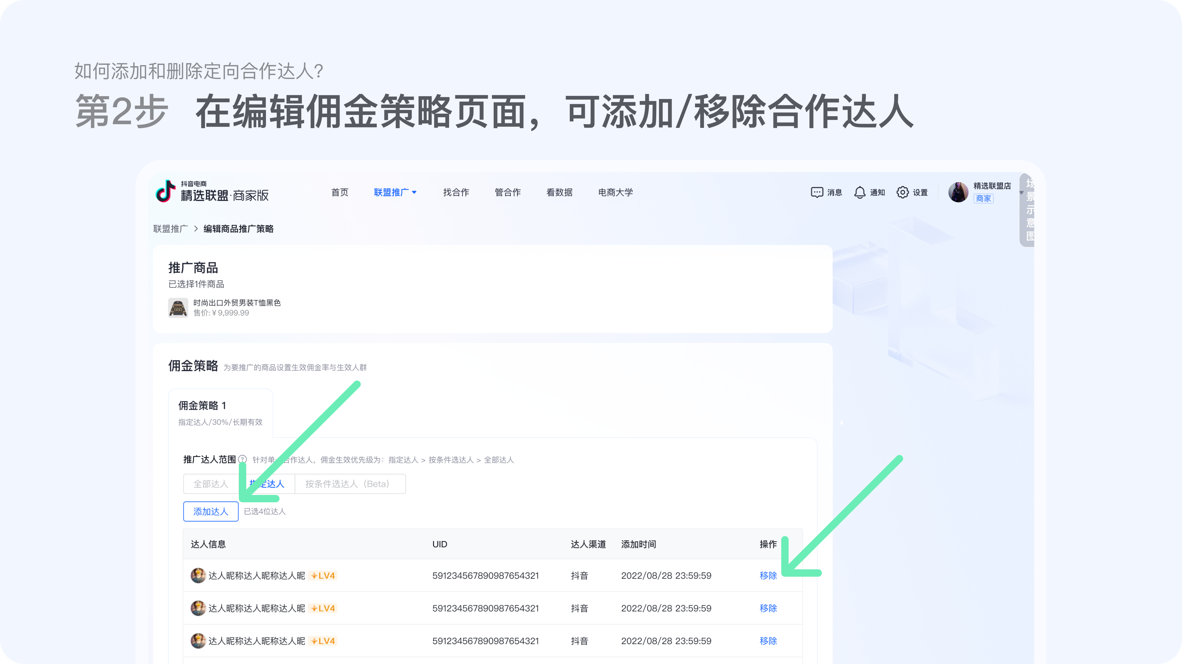 抖音电商学习中心