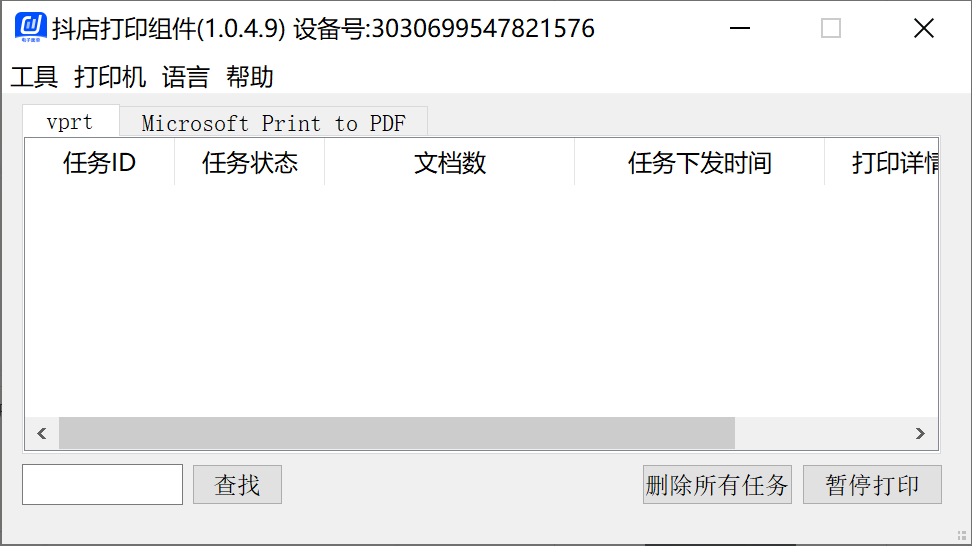 图片[9]-抖店打印组件安装教程-雄驰网络_电商交流平台_无货源软件_店群交流