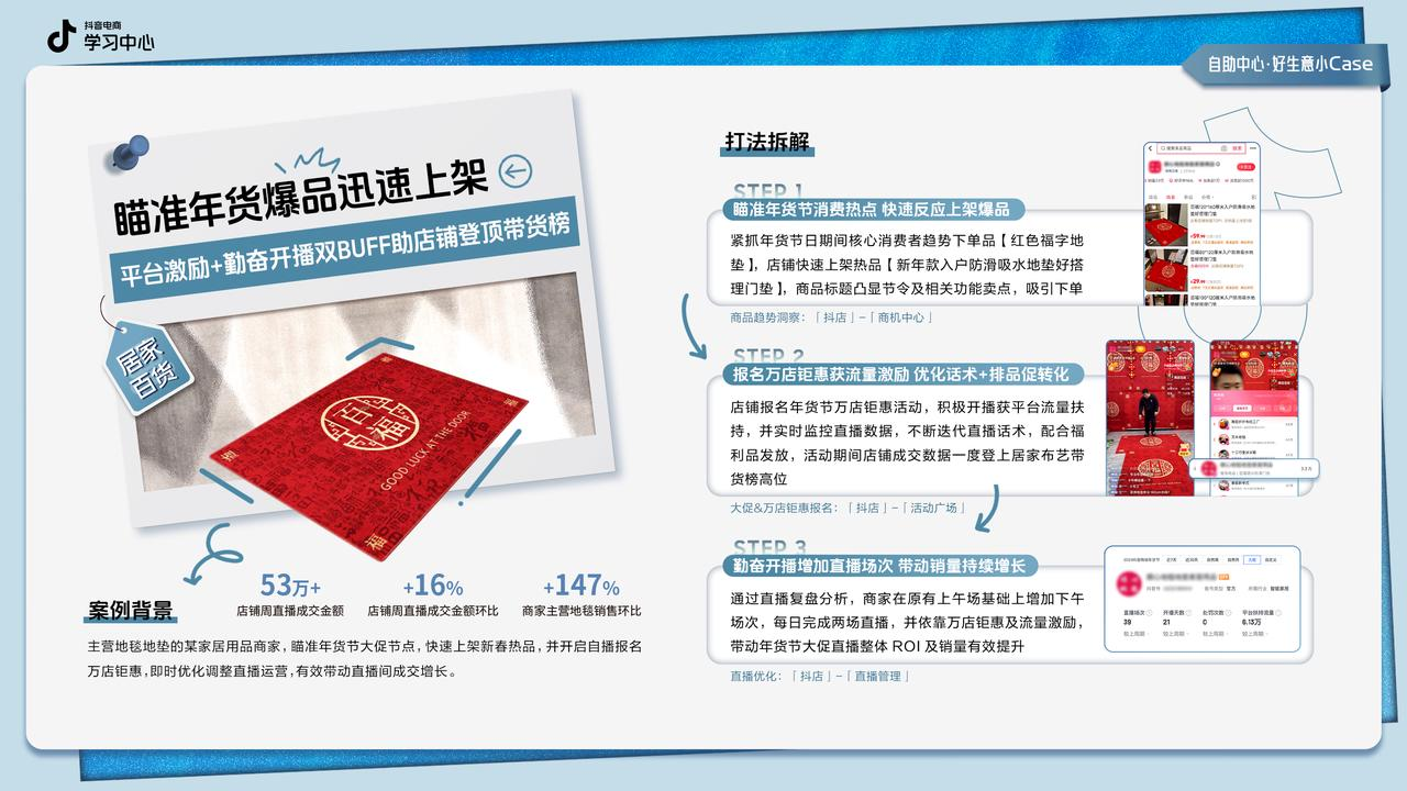 抖音电商学习中心