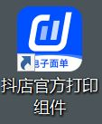 图片[10]-抖店打印组件安装教程-雄驰网络_电商交流平台_无货源软件_店群交流
